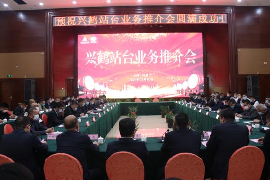 1携手共进 共谋发展 山西豫能兴鹤站台业务推介会圆满召开.jpg