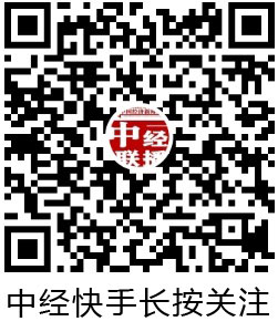 中经快手长按关注.jpg