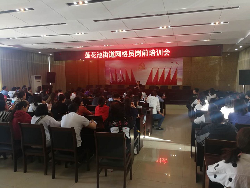 莲花街道网格员进行岗前培训.jpg
