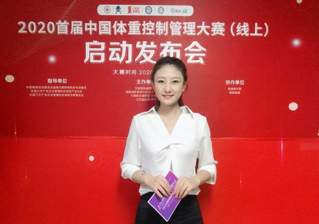 行业要闻2020首届中国体重控制管理大赛正式启动