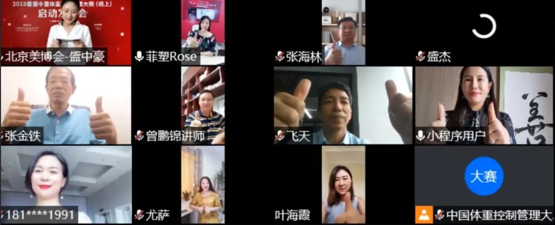 行业要闻2020首届中国体重控制管理大赛正式启动