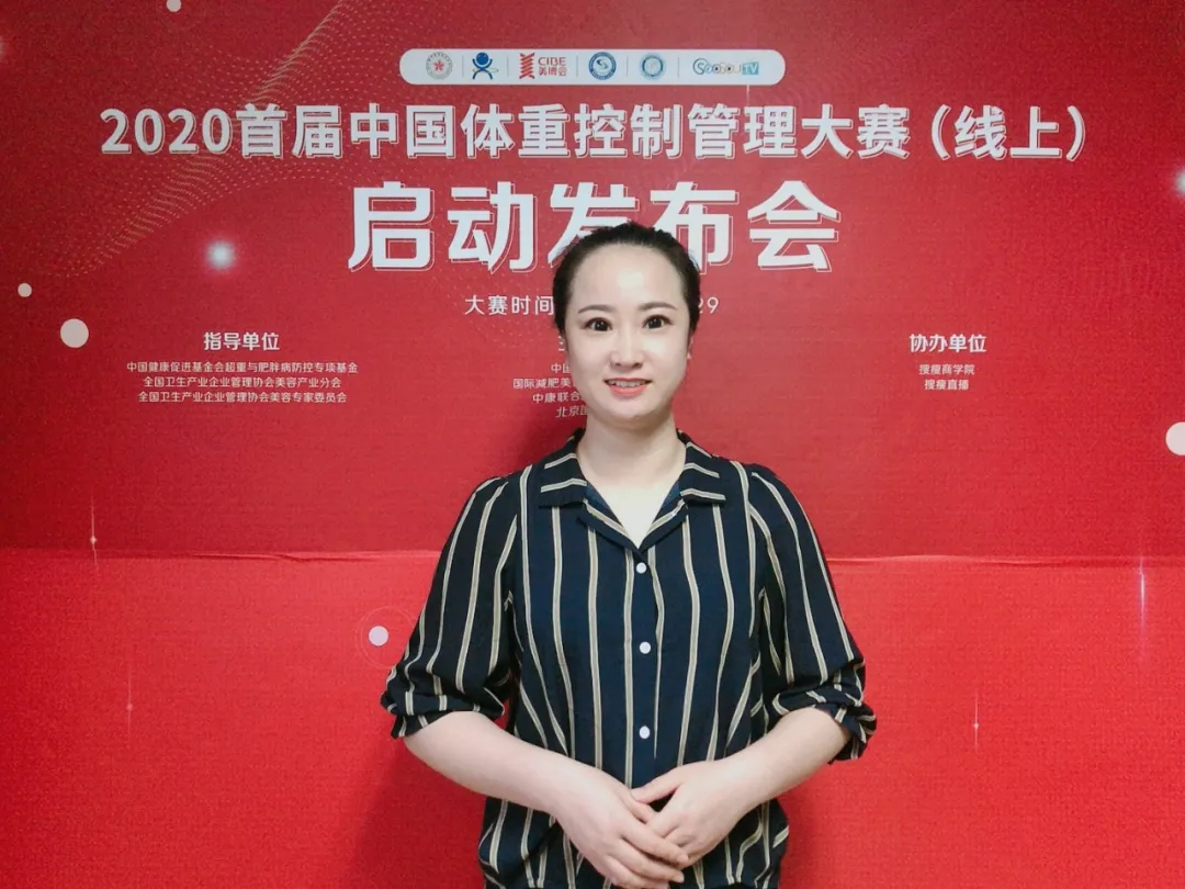 行业要闻2020首届中国体重控制管理大赛正式启动