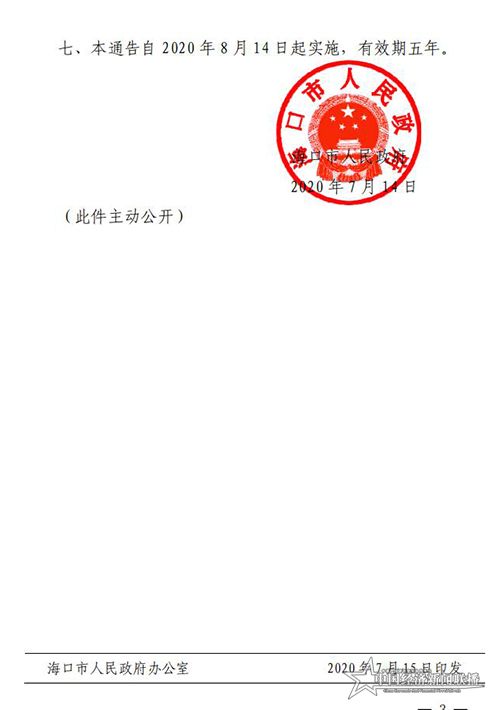 海府规-2020-4-海口市人民政府关于划定禁止使用高排放非道路移动机械区域的通告_02.jpg