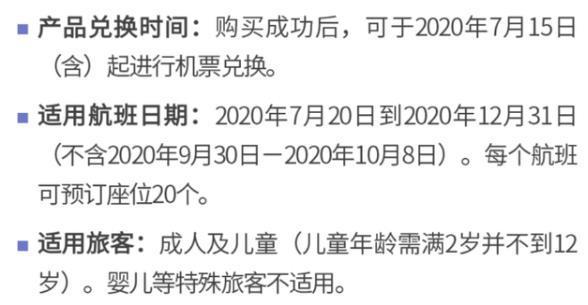 海航“随心飞”不包含十一黄金周。产品规则截图 海航“随心飞”不包含十一黄金周。产品规则截图