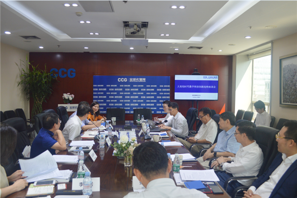 CCG数字经济委员会举办“大变局时代数字科技创新趋势座谈会” 助力中国数字经济发展