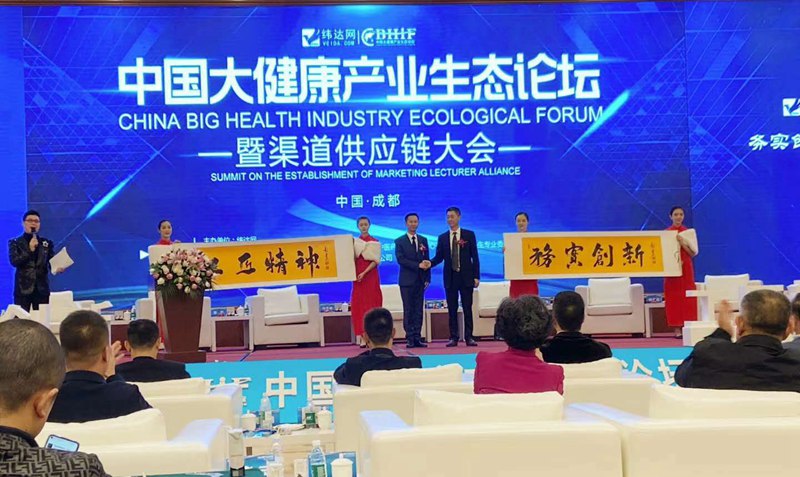 7 图为彭岩出席中国大健康产业生态论坛.jpg