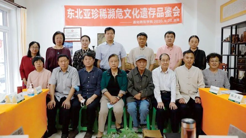 6 图为2020年9月20日在北京满医堂召开的东北亚珍稀濒危文化遗存品鉴会专家合影.jpg
