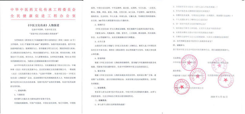 5 《中医文化传承》人物系列报道活动文件.jpg