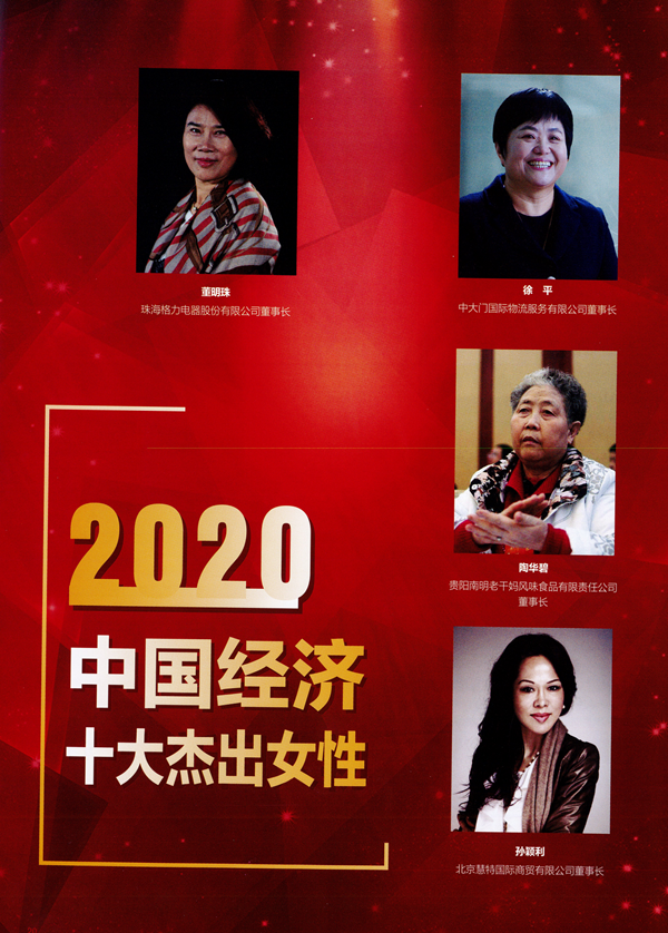 2020中国经济高峰论坛第十八届中国经济人物年会_11.png