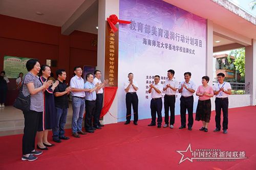 教育部美育浸润行动计划基地学校挂牌仪式举行.jpg