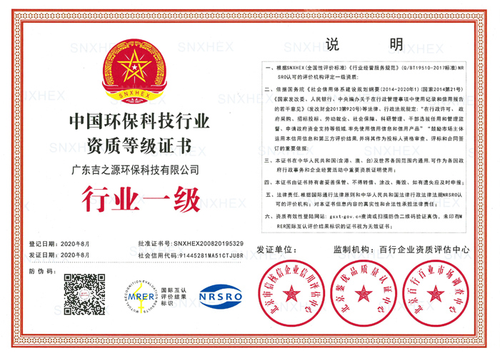 环保资质等级证书.jpg
