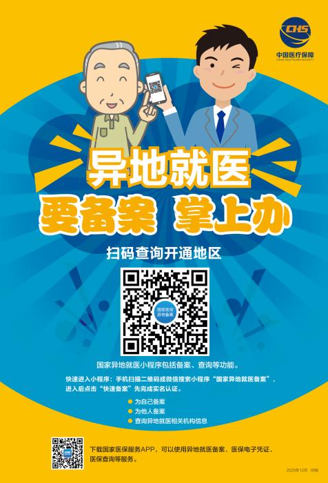 来自国家医保局网站。 来自国家医保局网站。