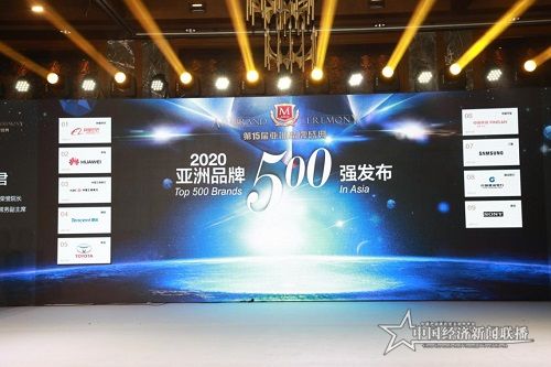 《第15届亚洲品牌盛典暨2020亚洲品牌500强发布会》.jpg