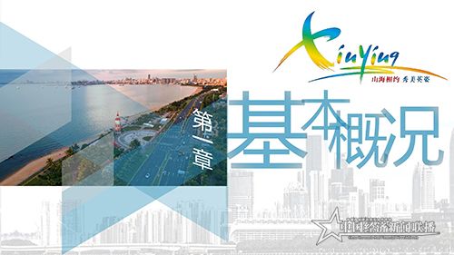 2020秀英区招商引资PPT7-8 (2)_02.jpg