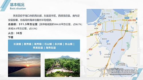 2020秀英区招商引资PPT7-8 (2)_03.jpg