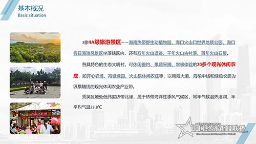 2020秀英区招商引资PPT7-8 (2)_05.jpg