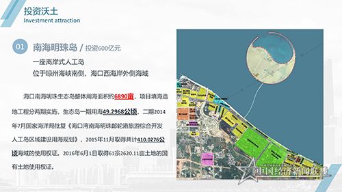 2020秀英区招商引资PPT7-8 (2)_11.jpg