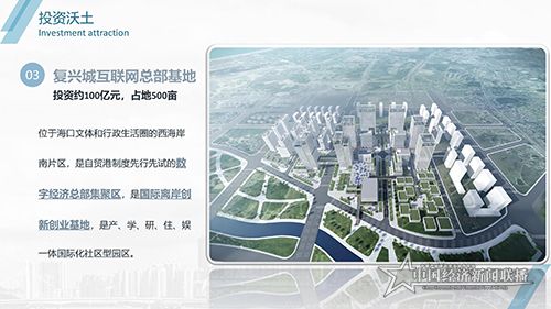 2020秀英区招商引资PPT7-8 (2)_17.jpg