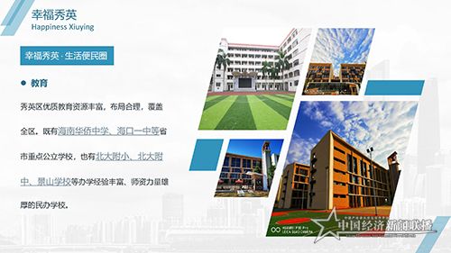 2020秀英区招商引资PPT7-8 (2)_30.jpg