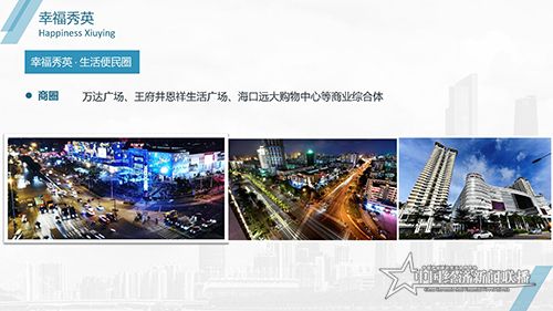 2020秀英区招商引资PPT7-8 (2)_32.jpg