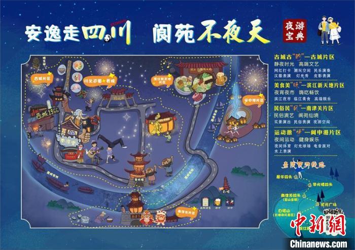 “安逸走四川·阆苑不夜天”夜游宝典图。阆中市委宣传部供图 阆中市委宣传部供图 摄