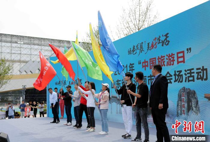 5月19日，2021“中国旅游日”山东省暨济南市分会场活动在济南正式启动。沙见龙 摄