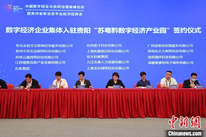 论坛上,好科技与14家数字经济企业签约。 论坛上,好科技与14家数字经济企业签约。