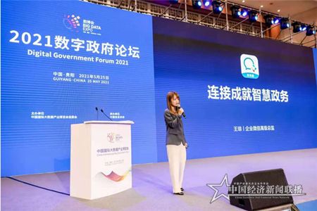 2数字政府论坛_副本_副本.jpg