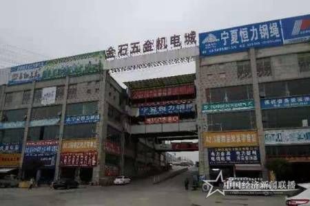 金石五金机电城.jpg