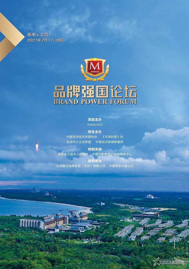 “2021品牌强国论坛”宣传画册_00.jpg