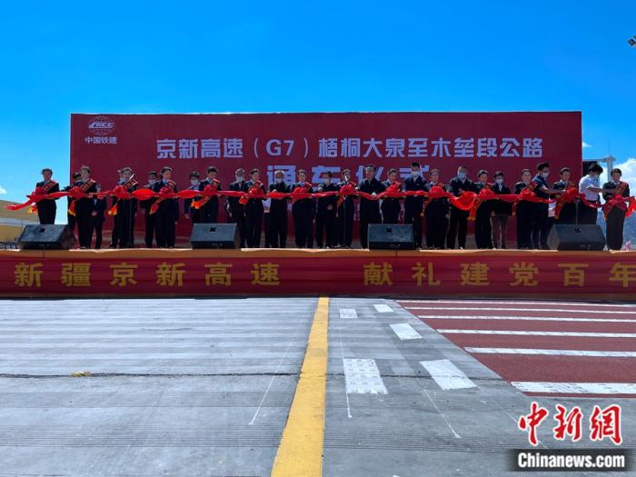 通车仪式现场。交通运输部供图