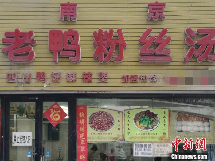 北方某家鸭血粉丝汤店面。a target='_blank' href='http://www.chinanews.com/' 中新网/a 左雨晴 摄 北方某家鸭血粉丝汤店面。a target='_blank' href='http://www.chinanews.com/' 中新网/a 左雨晴 摄