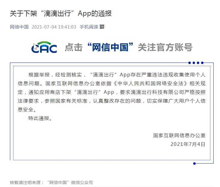 “网信中国”微信公众号截图 “网信中国”微信公众号截图