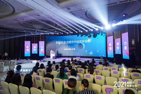 2021她经济高峰论坛现场。  图片来源：界面海南