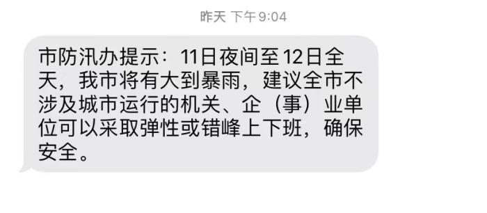 北京市防汛办建议12日错峰上班。
