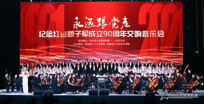 海师在海口、琼海举办三场“永远跟党走”纪念红色娘子军成立90周年交响音乐会.jpg