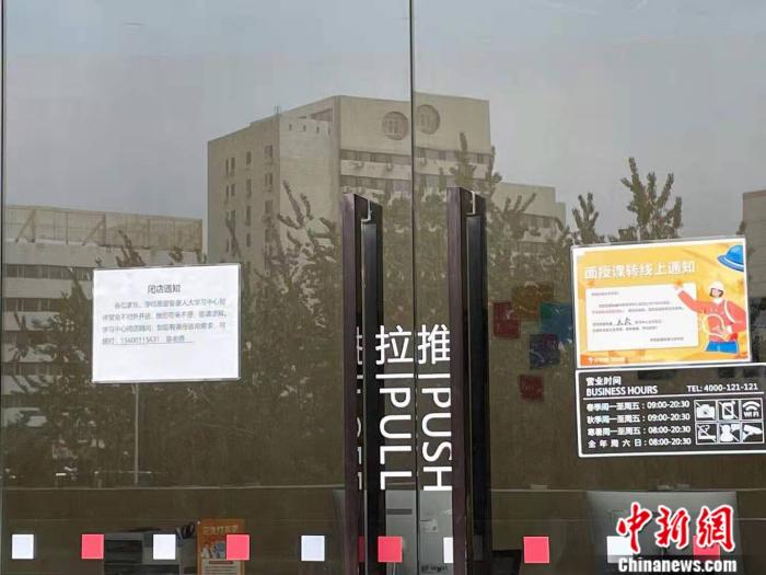某培训机构门口张贴“暂停营业,不对外开放”字样。a target='_blank' href='http://www.chinanews.com/' 中新网/a 任靖 摄 某培训机构门口张贴“暂停营业,不对外开放”字样。a target='_blank' href='http://www.chinanews.com/' 中新网/a 任靖 摄