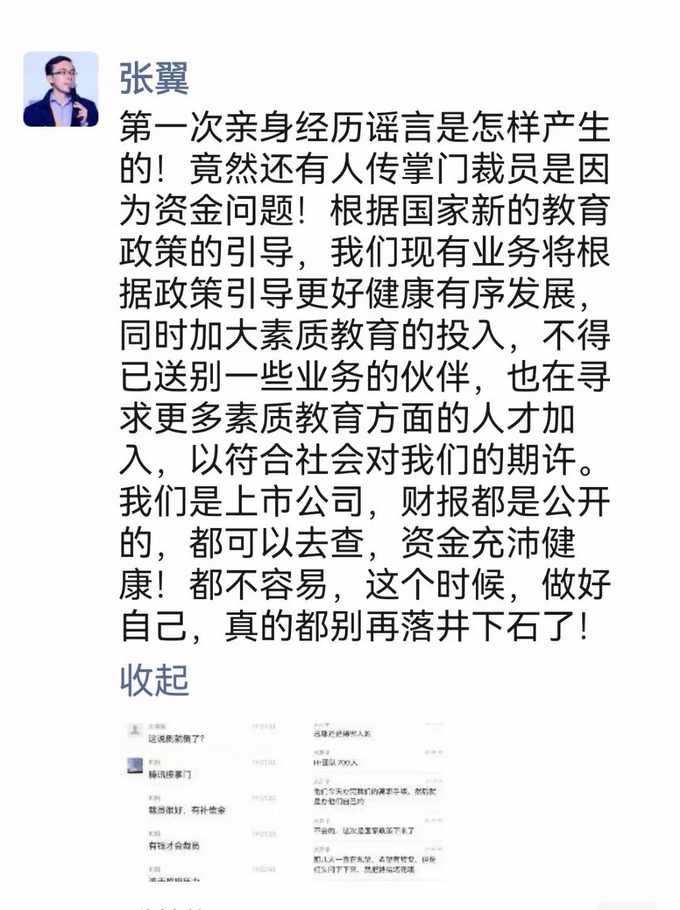 张翼朋友圈发文。 张翼朋友圈发文。