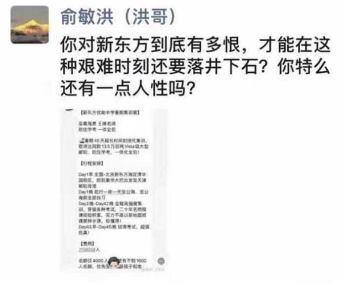 俞敏洪朋友圈发文。 俞敏洪朋友圈发文。