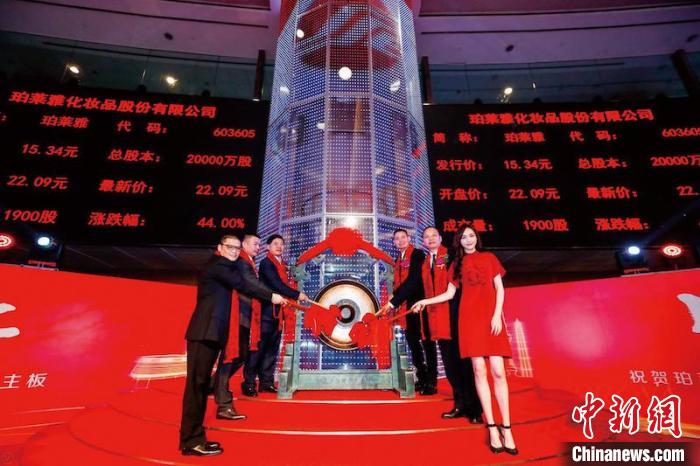 珀莱雅上市。受访者提供 珀莱雅上市。受访者提供