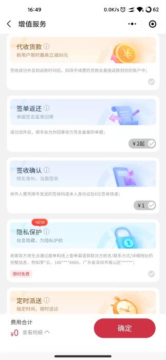 顺丰增值服务中有“签收确认”选项，价格一元。