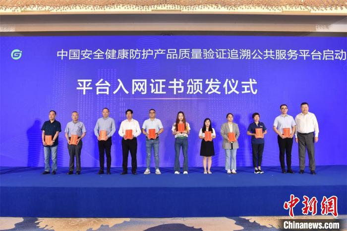 平台入网证书颁发仪式。崔炜 摄