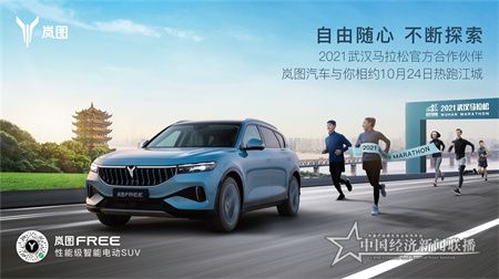 3、2021武汉马拉松官方合作伙伴岚图汽车.jpg