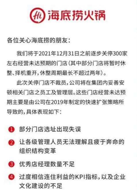 11月5日晚间，海底捞发布的公告。