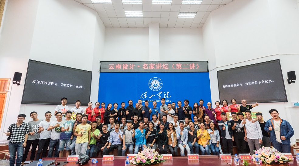 云南设计名家讲坛（配图）.jpg
