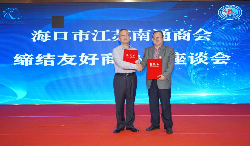 海口市江苏南通商会会长张建星(左)与海口市江西都昌商会会长邵徽梓(右).jpg