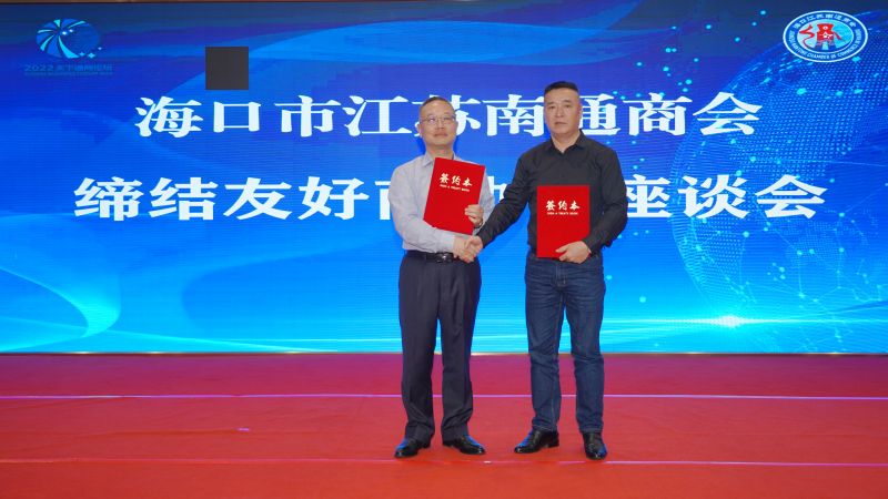 海口市江苏南通商会会长张建星(左)与海口市浙江龙港商会执行会长黄和满(右).jpg
