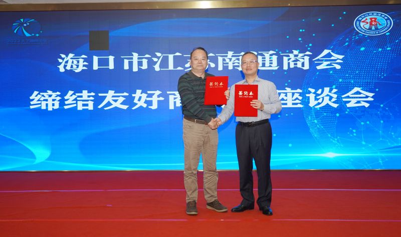 海口市江苏南通商会会长张建星(右)与海南省职业指导行业协会会长杨润(左).jpg