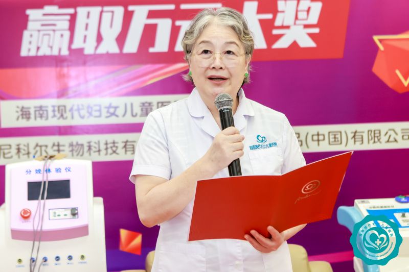 海南现代妇女儿童医院副院长许艳致词.jpg