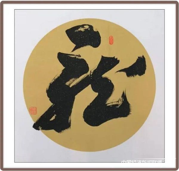 马君声作品《龙》.jpg?v=1692185198